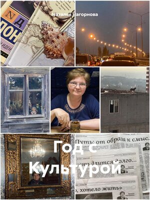cover image of Год с Культурой